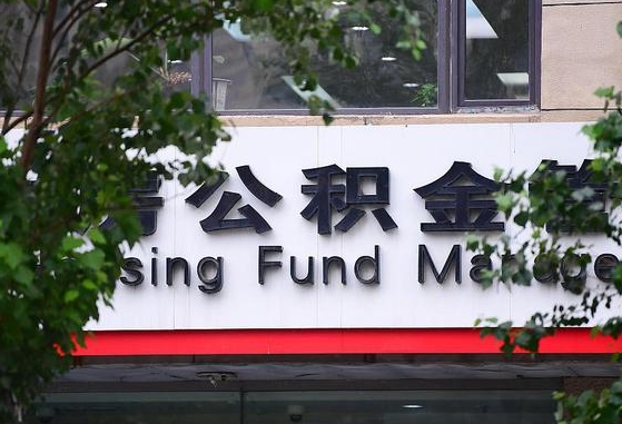 公积金合作银行-南京公积金代办平台